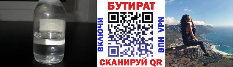 Бутират 99%  магазин продажи   Кунгур 
